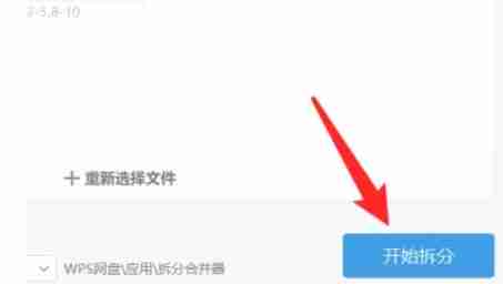 wps电脑版文档拆分技巧