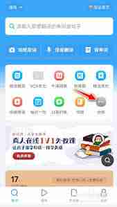 金山词霸语音翻译使用技巧