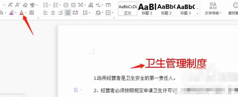wps电脑版字体颜色调整技巧