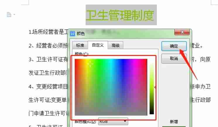 wps电脑版字体颜色调整技巧