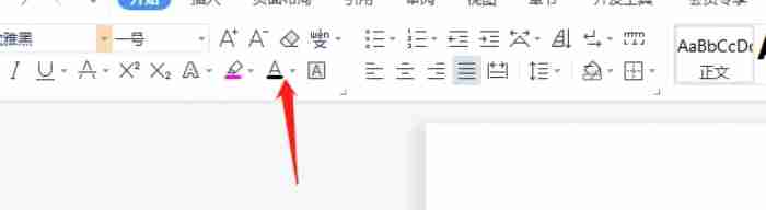 wps电脑版字体颜色调整技巧