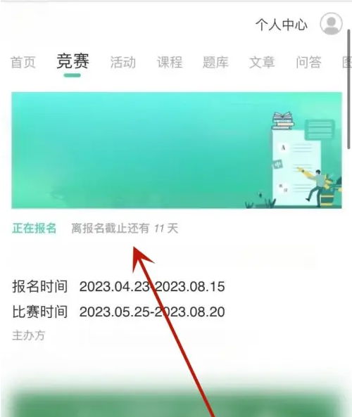 赛氪app取消报名比赛教程