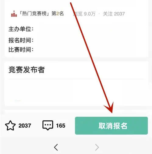 赛氪app取消报名比赛教程