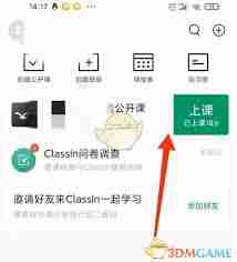 Classin取消上台权限管理技巧