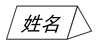 Word桌签批量制作技巧