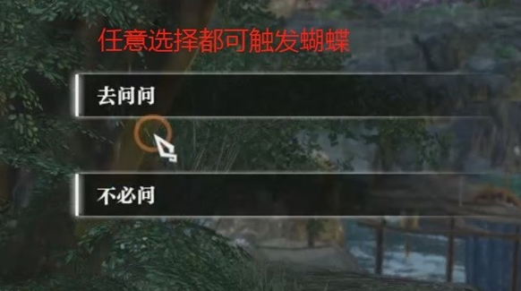 逆水寒三清山祈天灯奇遇攻略