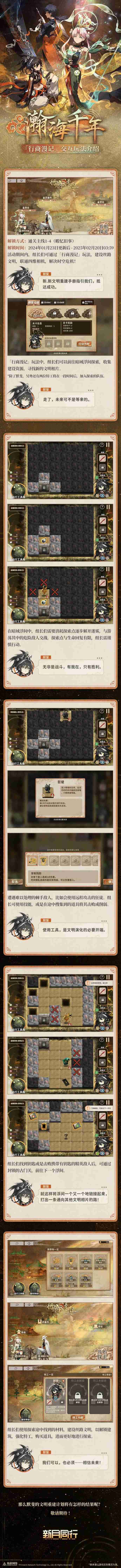 新月同行1.1瀚海千年更新揭秘