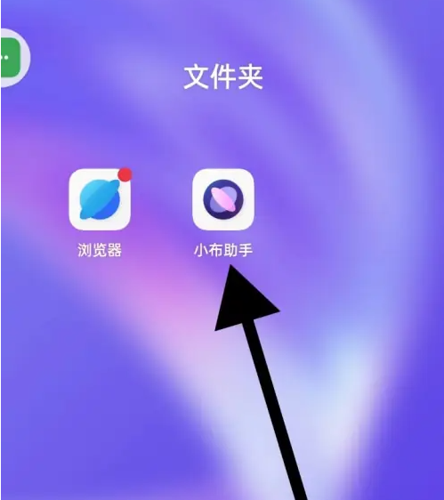 小布助手语音设置宇智波斑斑教程