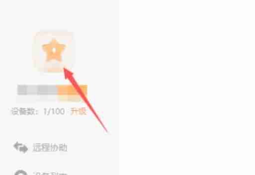 向日葵远程密码修改技巧