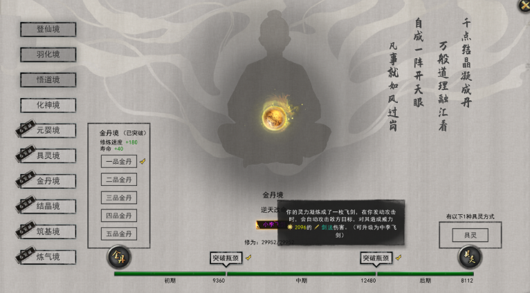 鬼谷八荒金丹晋级秘籍