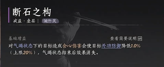 燕云十六声破竹风流派心法搭配攻略