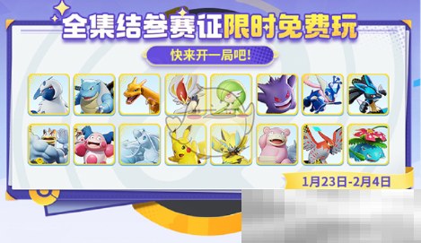 宝可梦大集结2025新春福利揭秘