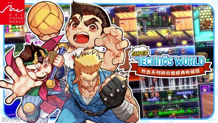 热血系列街机收藏版4月上线