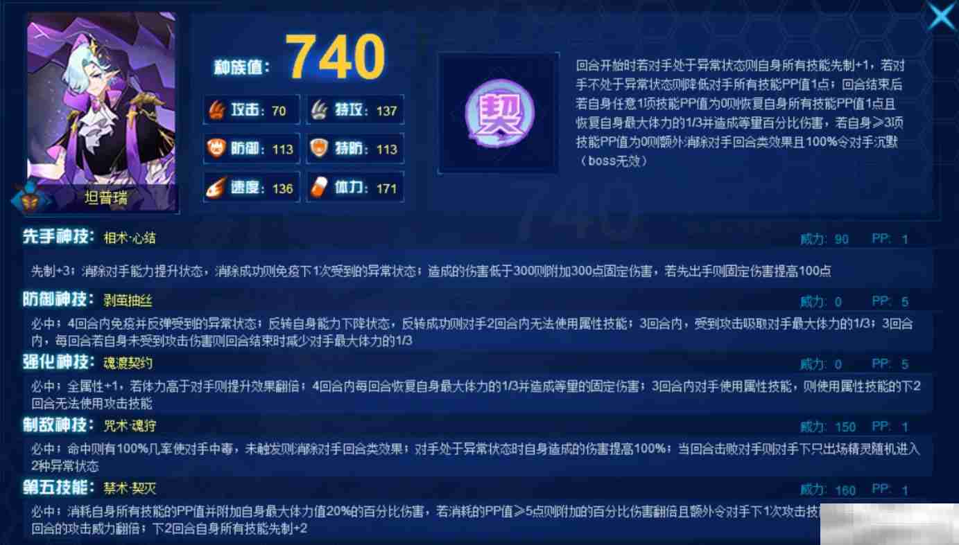 赛尔号巅峰之战坦普瑞全解析