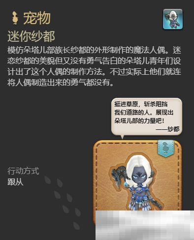 最终幻想14水晶世界迷你纱都宠物获取攻略
