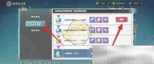 排球少年巅峰赛段位奖励领取攻略