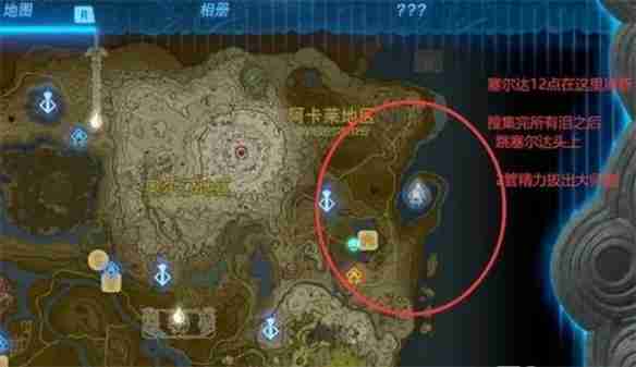 塞尔达传说龙之泪位置揭秘