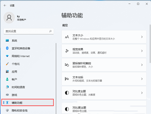 Win11关闭单声道音频技巧