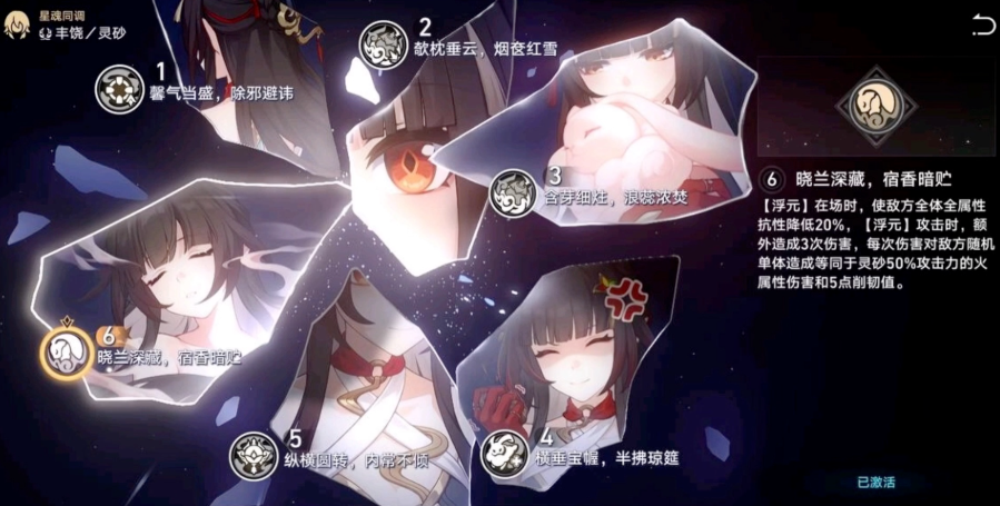 崩坏星穹铁道灵砂星魂抽取攻略