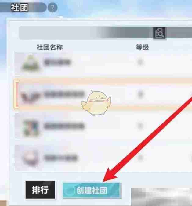 排球少年新征程社团创建秘籍