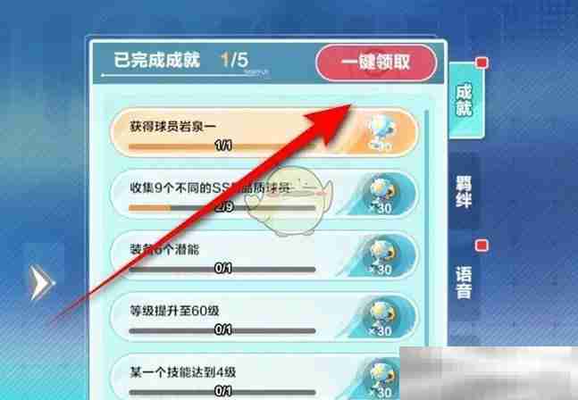 排球少年新征球员荣誉领取攻略