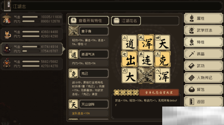 大江湖苍龙白鸟特性组合解析