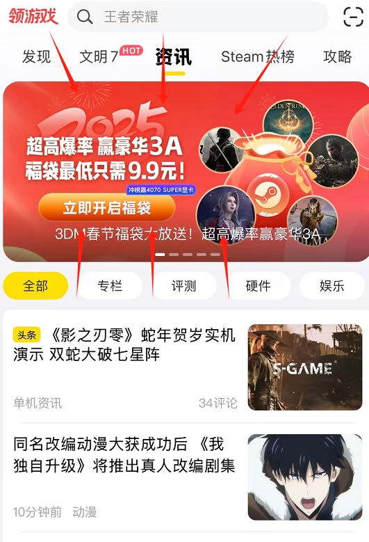 3DM春节福袋超高爆率赢3A