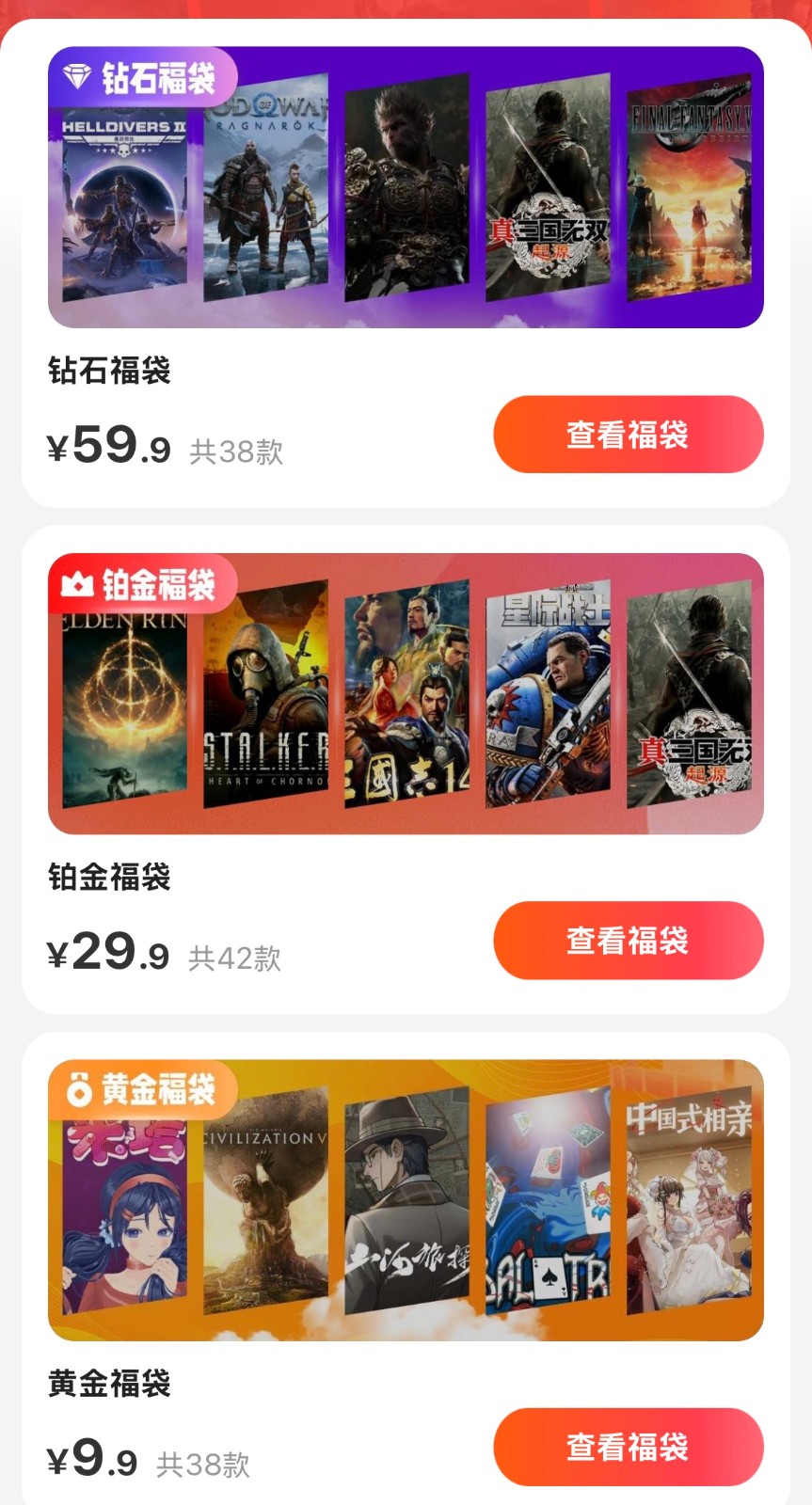 3DM春节福袋超高爆率赢3A