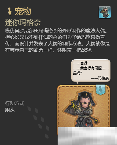 最终幻想14水晶世界迷你玛格奈宠物获取攻略