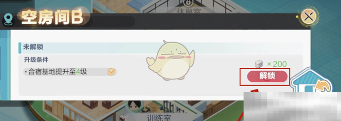 排球少年合宿基地B房解锁攻略
