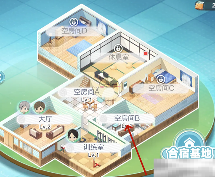 排球少年合宿基地B房解锁攻略