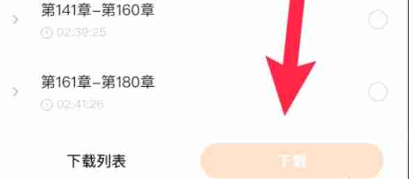 番茄畅听小说下载全攻略
