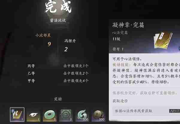 燕云十六声凝神章心法获取秘籍