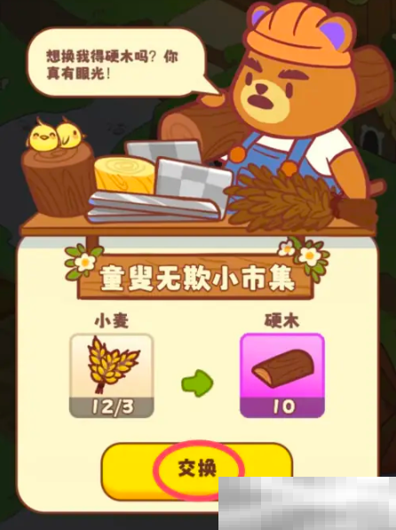 彩虹棉花糖小店小麦换硬木技巧