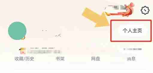 uc浏览器账号退出方法详解