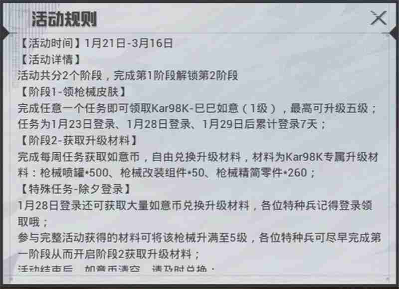 2025和平精英新春活动亮点揭秘