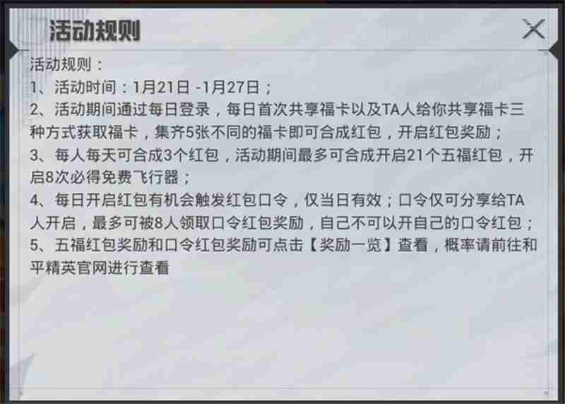 2025和平精英新春活动亮点揭秘