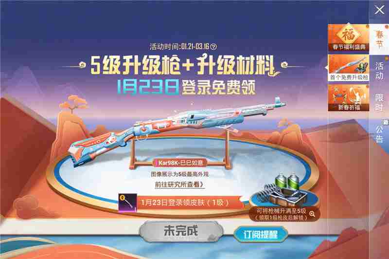 2025和平精英新春活动亮点揭秘