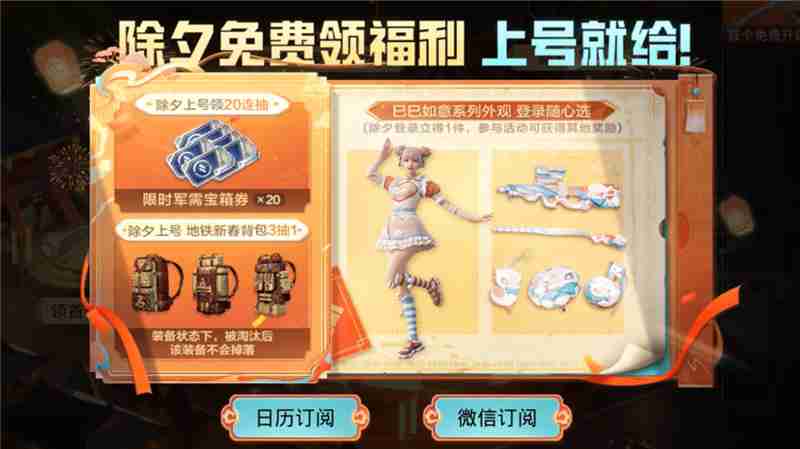 2025和平精英新春活动亮点揭秘