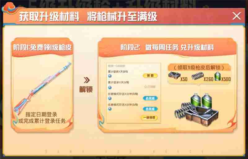 2025和平精英新春活动亮点揭秘