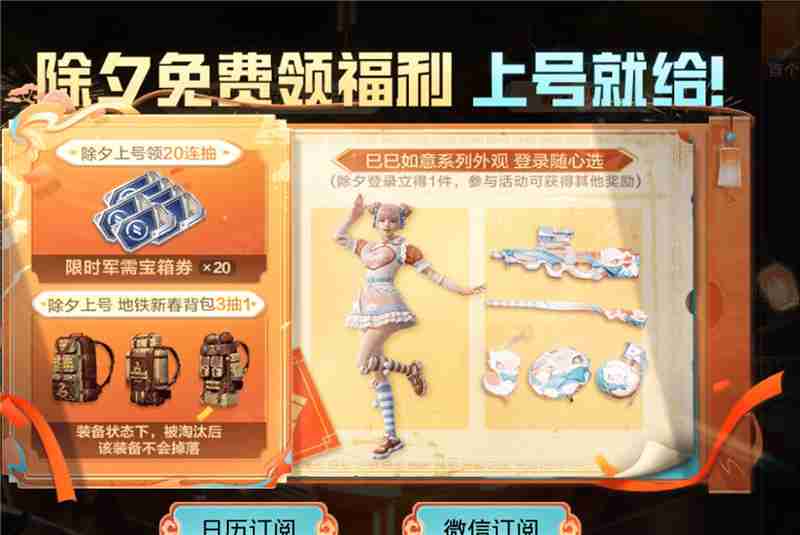 2025和平精英新春活动亮点揭秘