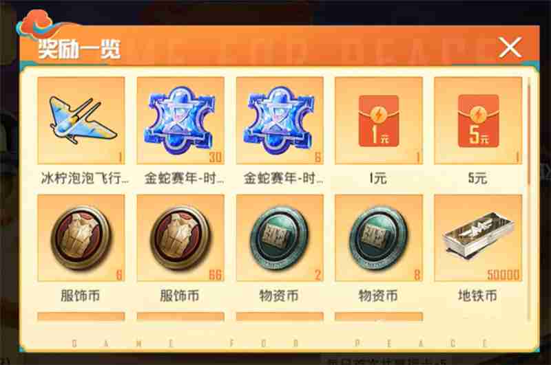 2025和平精英新春活动亮点揭秘