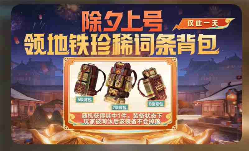2025和平精英新春活动亮点揭秘