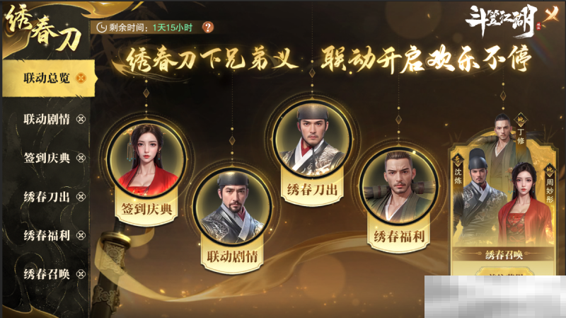 绣春刀江湖惊斗笠预下载开启