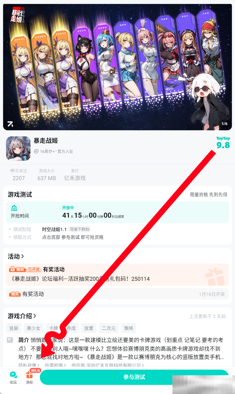暴走战姬兑换码全攻略