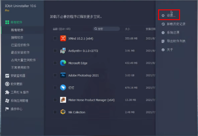 IObitUninstaller磁盘空间提醒设置技巧