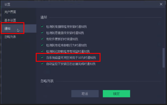 IObitUninstaller磁盘空间提醒设置技巧