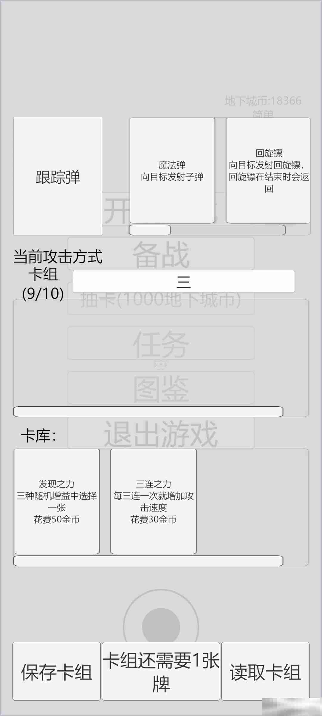萌萌地下城2三连之力详解